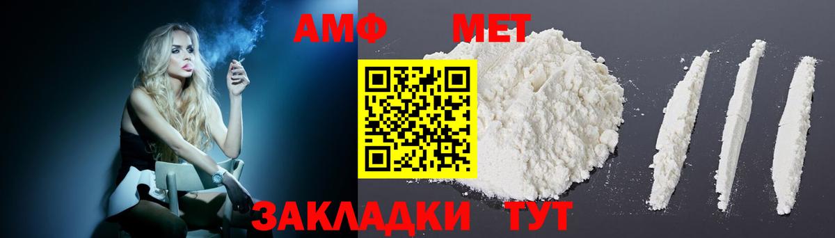 АМФ Розовый  Вход с VPN  Амфетамин  Когалым 