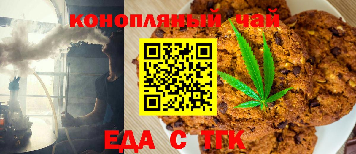 Печенье с ТГК конопля  Вход с VPN  Когалым 