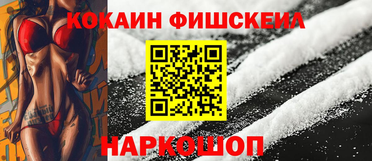 Кокаин 98%  купить наркотики цена  COCAIN  Вход с VPN  Когалым  КОКАИН FishScale 