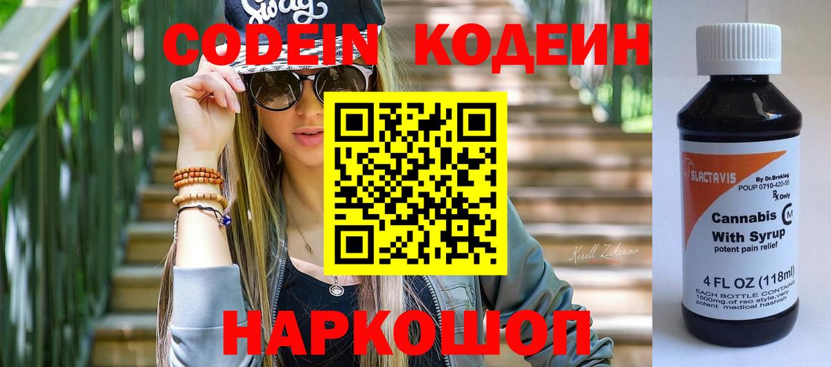 Codein Purple Drank Когалым