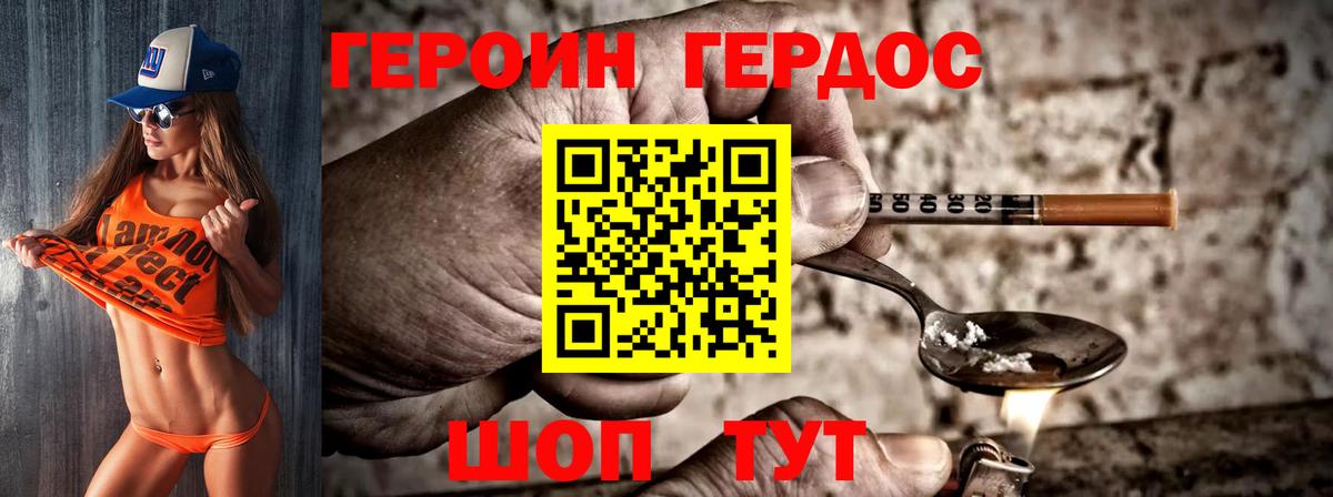 Героин хмурый Когалым