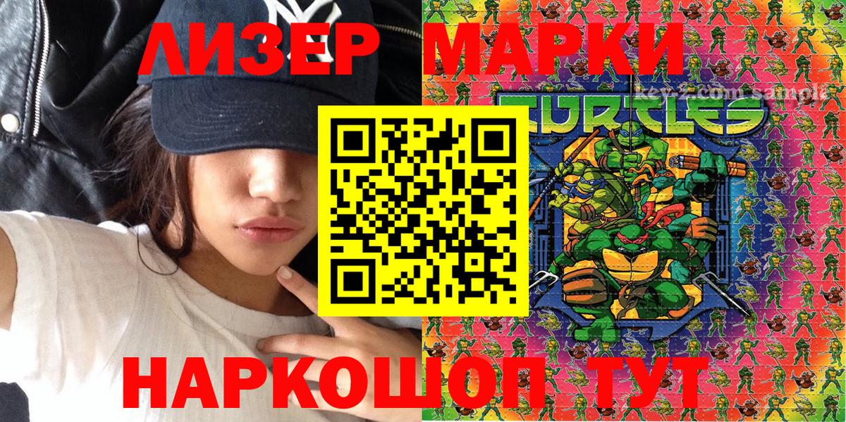 Марки 25I-NBOMe 1,8мг Когалым