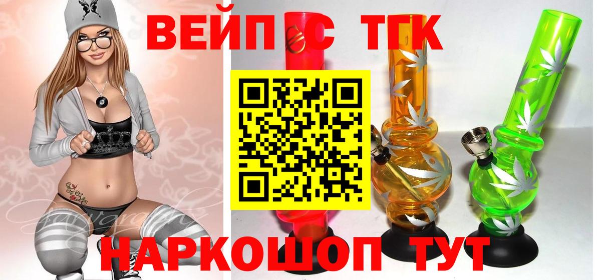 ТГК вейп  Вход с VPN  ТГК концентрат  Когалым 